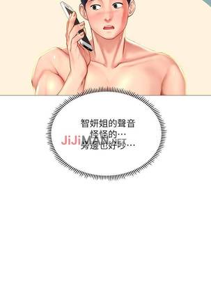 【周四连载】享乐补习街（作者：NUWARU&清涼） 第1~29话 Page #196