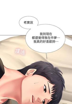 【周四连载】享乐补习街（作者：NUWARU&清涼） 第1~29话 Page #247