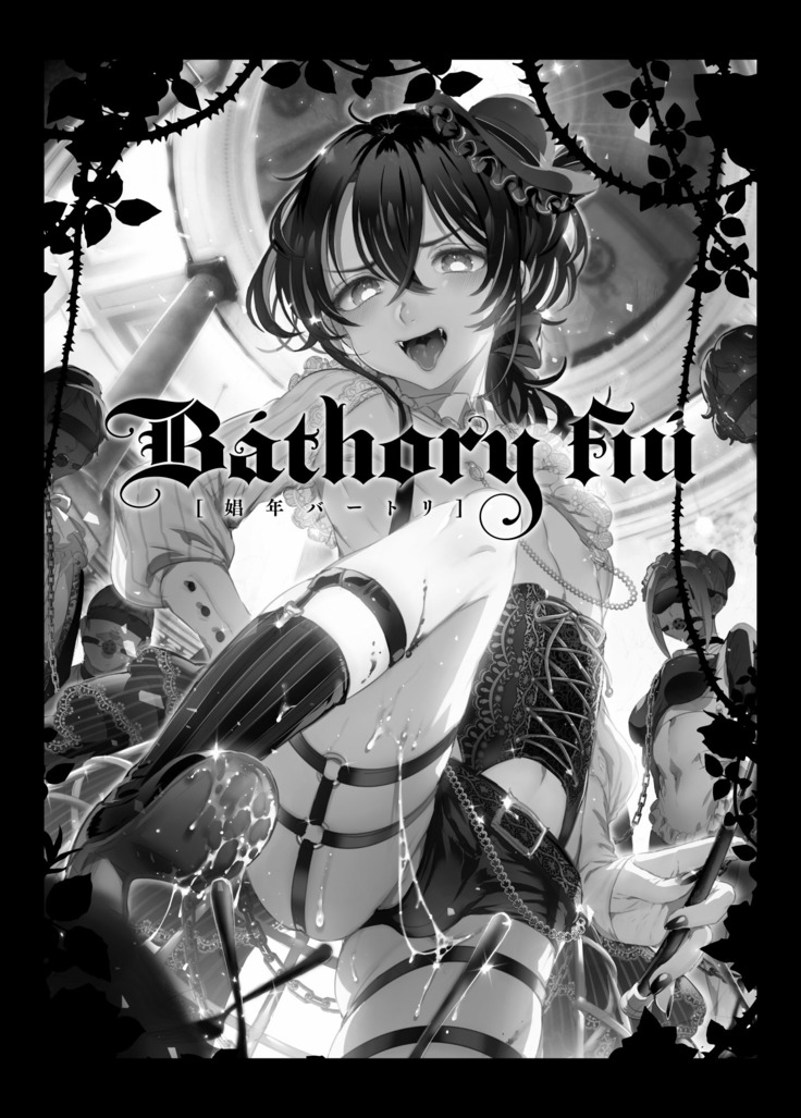 Shounen Bathory | 소년 바토리