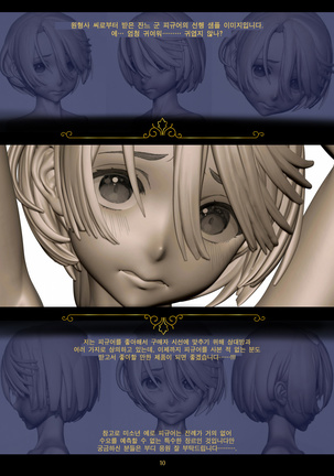 Shounen Bathory | 소년 바토리 Page #81