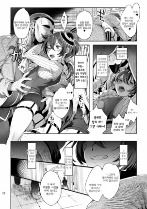 Shounen Bathory | 소년 바토리 Page #23