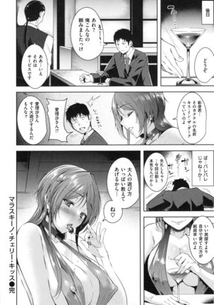 Torokuchizumu Page #45