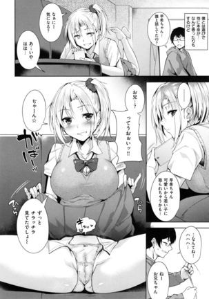 Torokuchizumu Page #133