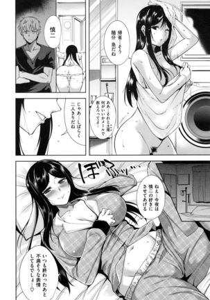 Torokuchizumu Page #51
