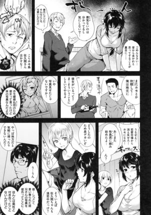Torokuchizumu Page #110