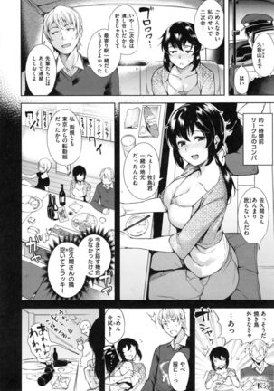 Torokuchizumu Page #109