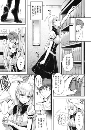 Torokuchizumu Page #170