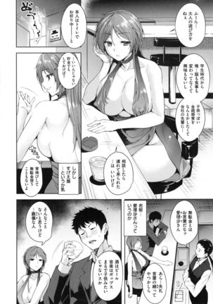Torokuchizumu Page #29