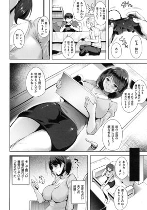 Torokuchizumu Page #149