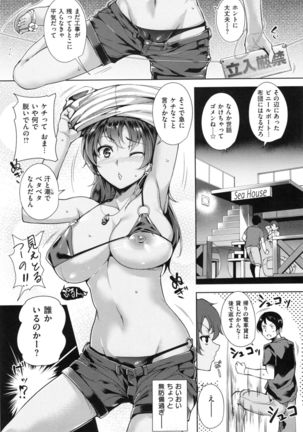 Torokuchizumu Page #17