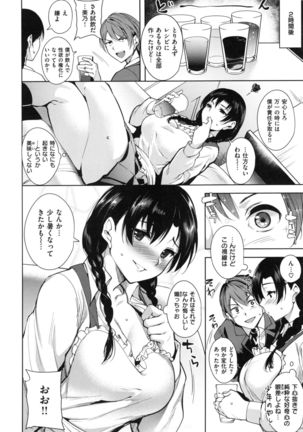 Torokuchizumu Page #91