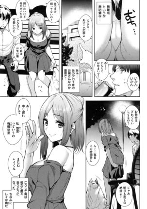 Torokuchizumu Page #186