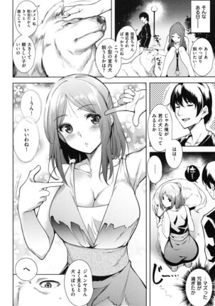 Torokuchizumu Page #187