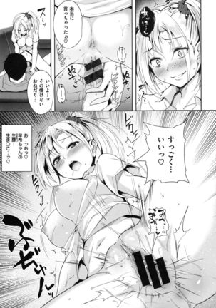 Torokuchizumu Page #140