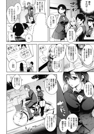 Torokuchizumu Page #89
