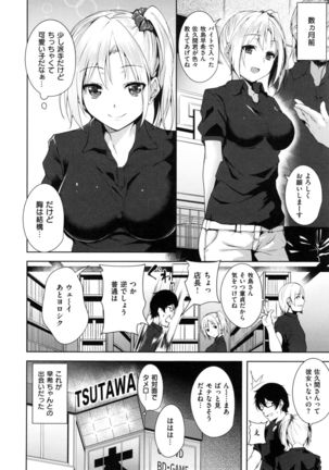 Torokuchizumu Page #129