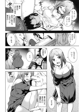 Torokuchizumu Page #185