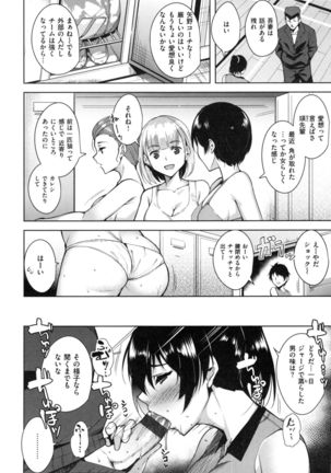 Torokuchizumu Page #73