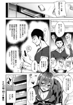 Torokuchizumu Page #219