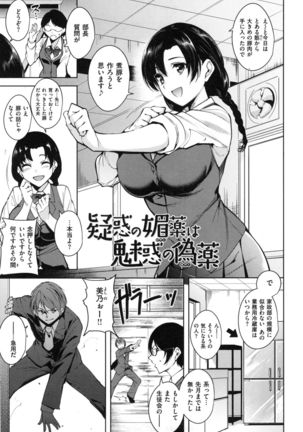 Torokuchizumu Page #88