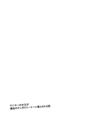 TenniCir no Joou ga Bihin no Chinpo Cleaner ni Otosareru Hanashi - Page 3