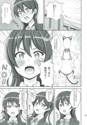 Umi-chan to Nyannyan - Page 3