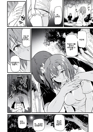 Joshidaisei Kosaka Honoka no YariCir Jikenbo  | 여대생 코사카 호노카의 섹스부 사건일지 - Page 10