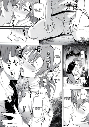 Joshidaisei Kosaka Honoka no YariCir Jikenbo  | 여대생 코사카 호노카의 섹스부 사건일지 - Page 12