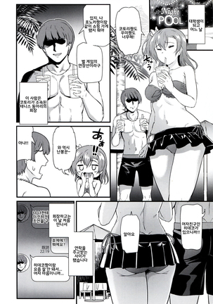Joshidaisei Kosaka Honoka no YariCir Jikenbo  | 여대생 코사카 호노카의 섹스부 사건일지 - Page 6