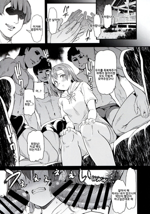 Joshidaisei Kosaka Honoka no YariCir Jikenbo  | 여대생 코사카 호노카의 섹스부 사건일지 - Page 27