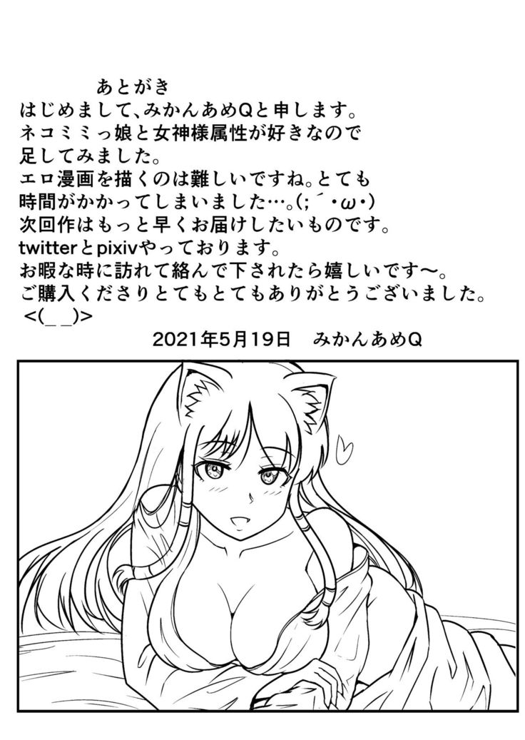 Neko oTasukete Tensei shitara Neko Megami Sanshimai ni Mainichi Sei o Shiborarete iru Ken.