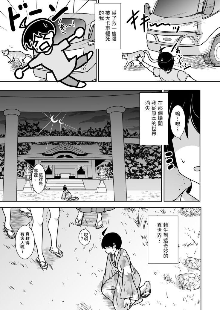 Neko oTasukete Tensei shitara Neko Megami Sanshimai ni Mainichi Sei o Shiborarete iru Ken.