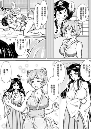 Neko oTasukete Tensei shitara Neko Megami Sanshimai ni Mainichi Sei o Shiborarete iru Ken. Page #23