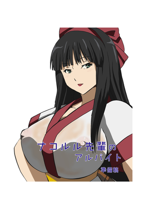 Nakoruru Senpai no Arbeit Page #50