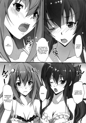 HIMEsama SWAP - Page 6