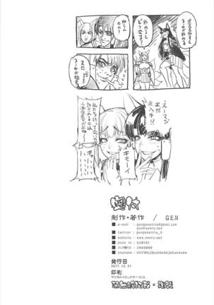 Akagiwazurai Page #32