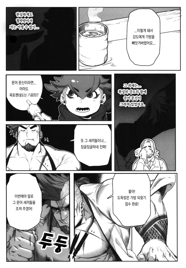 Machi no Kaiketsuya-san ~Tako no Sabaki Kata~ | 거리의 해결사 씨 ~문어를 처리하는 방법~