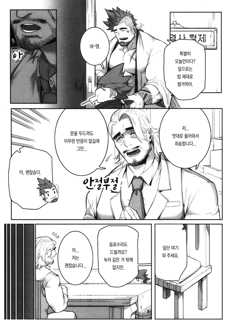 Machi no Kaiketsuya-san ~Tako no Sabaki Kata~ | 거리의 해결사 씨 ~문어를 처리하는 방법~