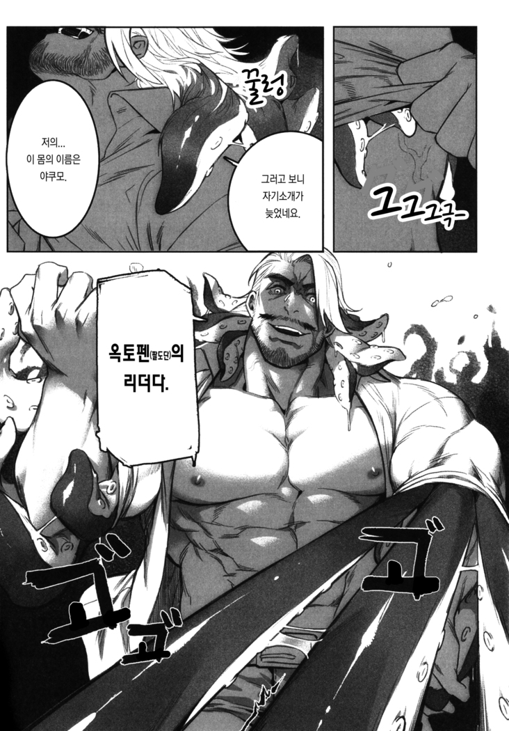 Machi no Kaiketsuya-san ~Tako no Sabaki Kata~ | 거리의 해결사 씨 ~문어를 처리하는 방법~