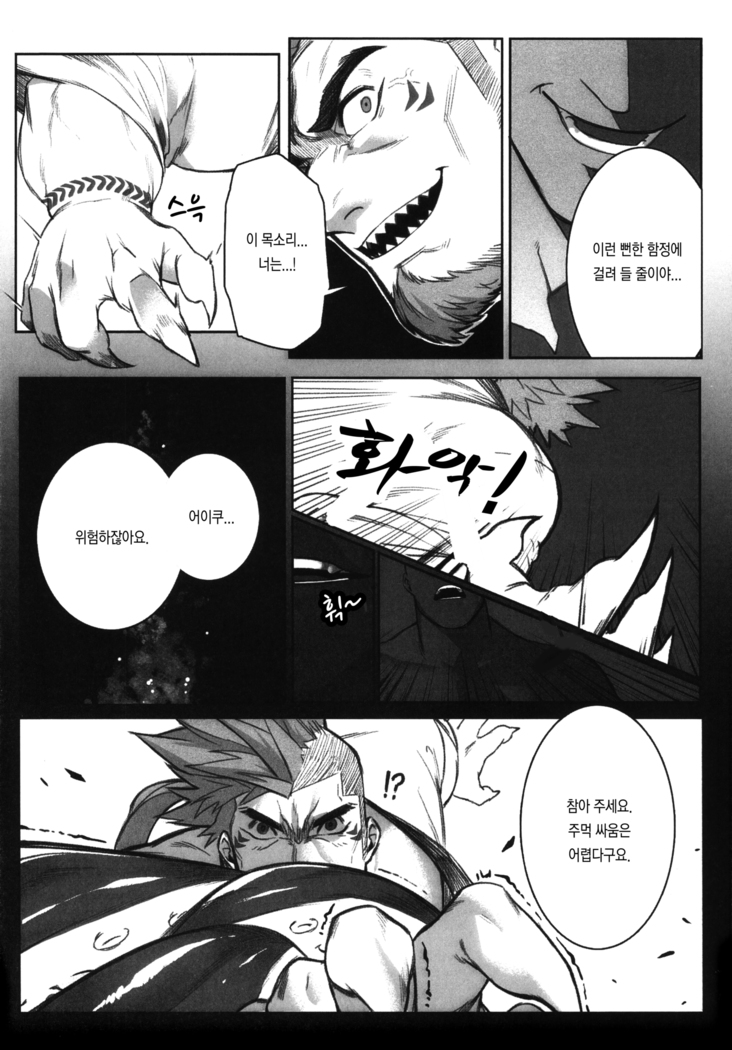 Machi no Kaiketsuya-san ~Tako no Sabaki Kata~ | 거리의 해결사 씨 ~문어를 처리하는 방법~