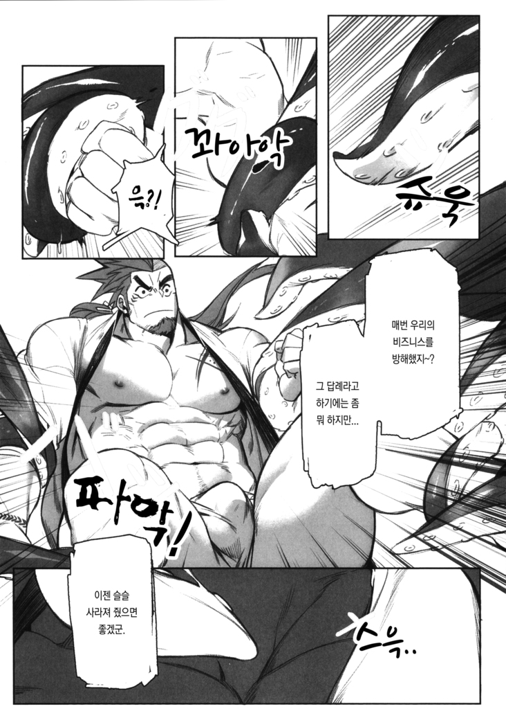 Machi no Kaiketsuya-san ~Tako no Sabaki Kata~ | 거리의 해결사 씨 ~문어를 처리하는 방법~
