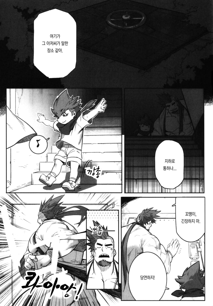 Machi no Kaiketsuya-san ~Tako no Sabaki Kata~ | 거리의 해결사 씨 ~문어를 처리하는 방법~