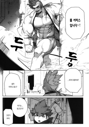 Machi no Kaiketsuya-san ~Tako no Sabaki Kata~ | 거리의 해결사 씨 ~문어를 처리하는 방법~ - Page 12