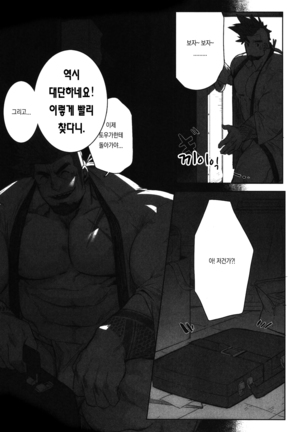 Machi no Kaiketsuya-san ~Tako no Sabaki Kata~ | 거리의 해결사 씨 ~문어를 처리하는 방법~ Page #15