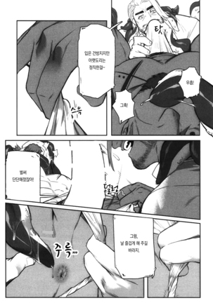 Machi no Kaiketsuya-san ~Tako no Sabaki Kata~ | 거리의 해결사 씨 ~문어를 처리하는 방법~ Page #22