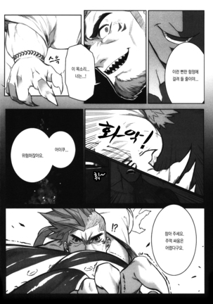 Machi no Kaiketsuya-san ~Tako no Sabaki Kata~ | 거리의 해결사 씨 ~문어를 처리하는 방법~ Page #16