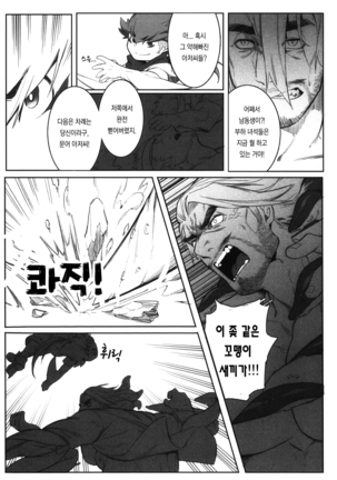 Machi no Kaiketsuya-san ~Tako no Sabaki Kata~ | 거리의 해결사 씨 ~문어를 처리하는 방법~ Page #35