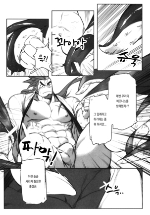 Machi no Kaiketsuya-san ~Tako no Sabaki Kata~ | 거리의 해결사 씨 ~문어를 처리하는 방법~ Page #18