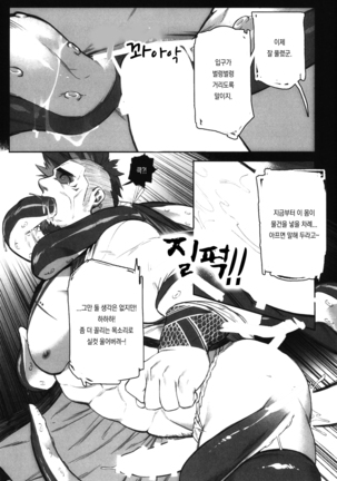 Machi no Kaiketsuya-san ~Tako no Sabaki Kata~ | 거리의 해결사 씨 ~문어를 처리하는 방법~ Page #26