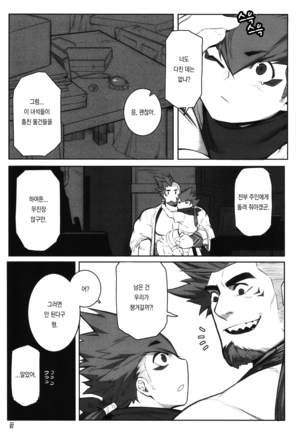 Machi no Kaiketsuya-san ~Tako no Sabaki Kata~ | 거리의 해결사 씨 ~문어를 처리하는 방법~ Page #39